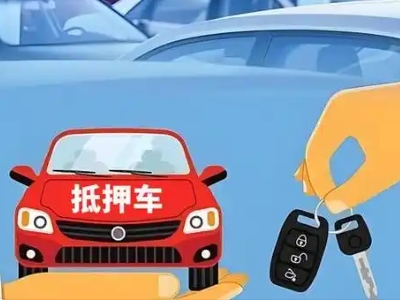 水磨沟不押车贷款怎么贷?水磨沟不押车哪里可以办理?